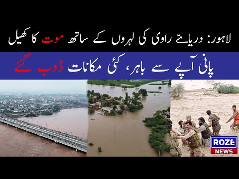Deadly Waves Hit Lahore: Ravi River Overflows, Many Homes Submerged