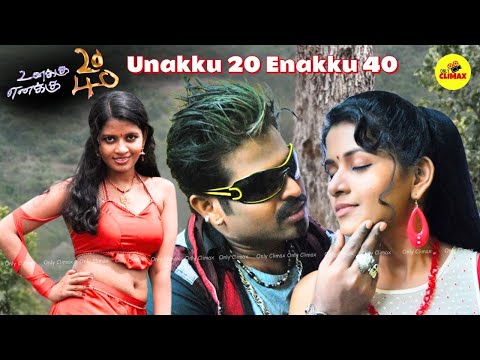 Unakku 20 Enakku 40 | Tamil Romantic Drama | Full Movie HD @onlyclimax