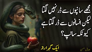 Muje Sanpon Say Dar Nahi Lagta Lekin Insano Say Dar Lagta Hai | New Motivational Urdu quotations
