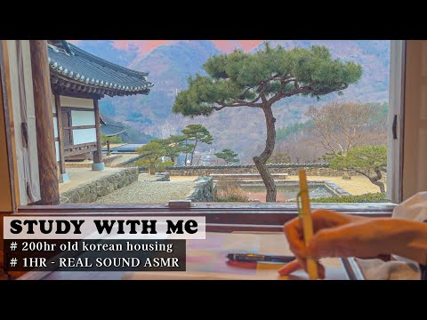 🪵200년 된 산속 고택에서 공부해요🪵 REAL SOUND, REAL TIME (ft. 수탉🐓) STUDY WITH ME