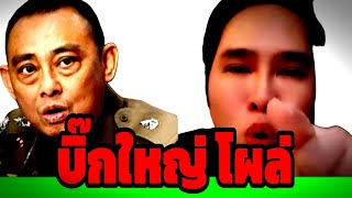 🔴#พุทธอภิวรรณ วันนี้ [ อวสาน ตัวใหญ่ ]  #ทิดสฤษดิ์ #บิ๊กเต่า #พุทธอภิวรรณล่าสุด #พุทธอภิวรรณไลฟ์สด