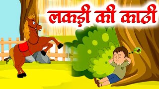 Lakdi Ki Kathi Hindi Rhyme - लकड़ी की काठी | Hindi Rhyme For Kids | Nursery Rhymes For Children