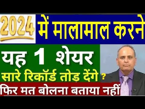 Anil Singhvi से जानें उनके 1 Year की Top Picks जो देंगे शानदार कमाई का मौका !!