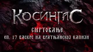 KOSINGAS s3 e17 - „VASKRS NA VRATNJANSKOJ KAPIJI"