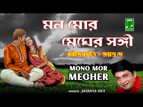 Jayanta Dey - Mono Mor Megher - GoBindas Bangla Geeti -