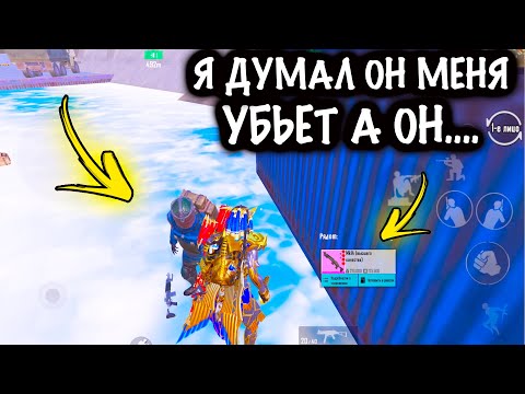 Я ДУМАЛ он МЕНЯ УБЬЕТ А ОН…! | ШТУРМ 7 КАРТА МЕТРО Рояль | Metro PUBG Mobile