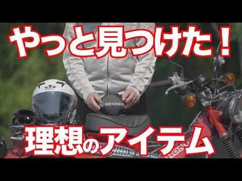 やっと見つけた理想の製品！超コンパクトでも大容量、しかも両手がフリーに！？たった3,300円でヘルメットの持ち運びが劇的に楽になる隠れた名品！デグナーのエコバックパック NB32-A DEGNER