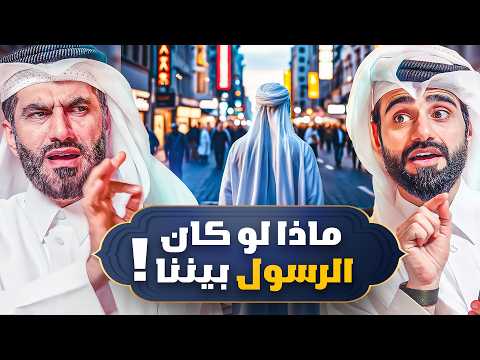 الإجابة على 20 سؤال قوي وجريء عن الرسول ﷺ ! (حلقة خاصة) - دين و طين