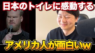日本のトイレが好きなアメリカ人が面白いw