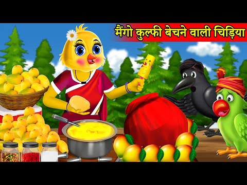 गरीब चिड़िया Kulfiकुल्फी|Rano Chidiya Hindi Kahani |Tuntuni Chidiya wala cartoon | Hindi new Episode