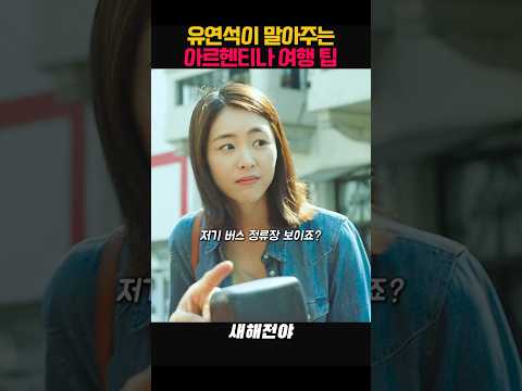 아르헨티나 여행 팁