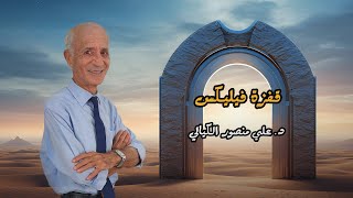 قفزة فيليكس - علي منصور كيالي