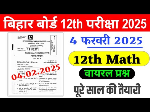 04/02/2025, 12th Math Viral Question 2025। Bihar Board 12th Math Answer key 2025,100%यही आएगा