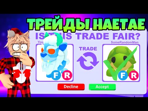 ТРЕЙДЫ ХЭТЭ В АДОПТ МИ! ЭКСКЛЮЗИВНЫЙ ПИТОМЕЦ HAETAE В ADOPT ME, ЧТО ЗА НЕГО ДАЮТ?😱