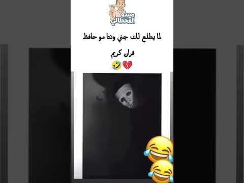 #اكسبلور #تحشي #ضحك #تحشيش #funny #كوميديات #دويتو #هتضحك