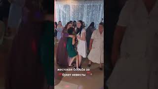 شوفو عركه مشان ورده العروسه😂💃