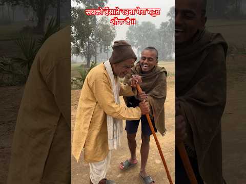 बहुत ही प्यारा समय दादा जी साथ !! Dada Ke Liye Status || #raushanyadavg #dada #dadaji #shorts #viral