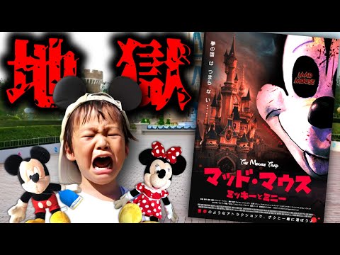 【もはや悪夢】ミッキーの著作権切れで作られたクソ映画『マッド・マウス ミッキーとミニー』