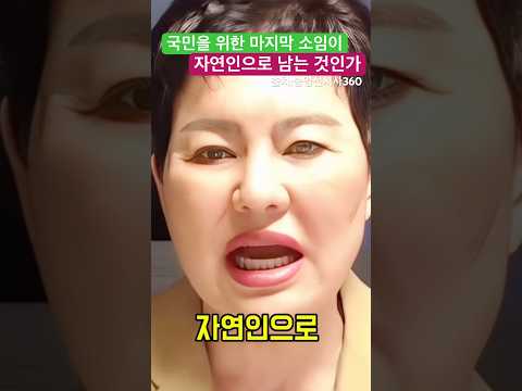 한덕수의 마지막소임이 자연인이었나 - 송영선 전 의원