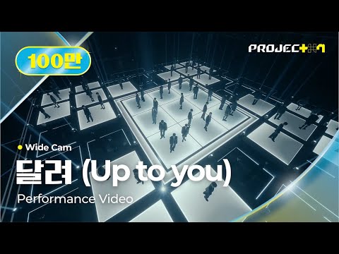 [PROJECT 7] (4K) Title Song ‘달려 (Up to you)’ Wide Cam Performance Video