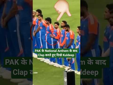 IND VS PAK Match से पहले PAK National Anthem के बाद Claping करते हुए दिखे Kuldeep Yadav ! #cricket