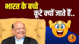 हास्य कवि सम्मेलन | भारत के बच्चे कूटे क्यों जाते हैं | सुरेन्द्र शर्मा | Surender Sharma