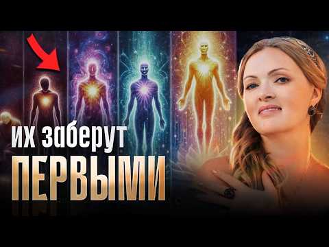 Этих людей скоро начнут забирать! В каждую из 2 волн уйдут конкретные типы Душ! Наталья Дьяченко