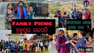 Family Picnic ବ୍ରହ୍ମପୁର ଗଜପତି || Odia New Vlog ||Family Vlog || Picnic Video || Badal Guddy Odisha