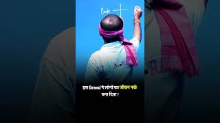 इस Brand ने लोगों का जीवन नर्क बना दिया ! #shorts #avadhojha | Avadh ojha Sir | Motivational Speech|