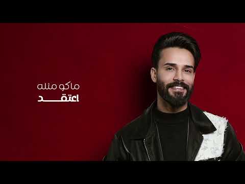 Alaa Alabduallah - Jamalak| علاءالعبدالله - جمالك