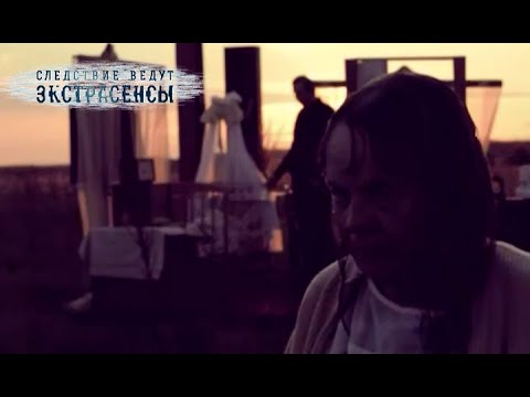 Дом с привидением | Экстрасенсы ведут расследование