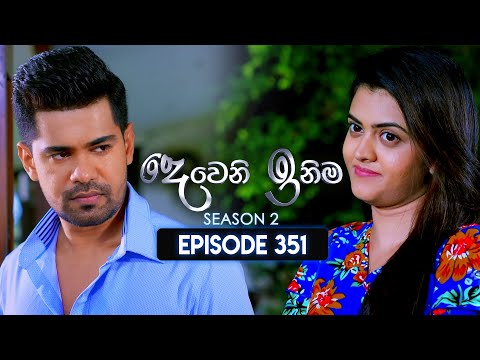 Deweni Inima (දෙවෙනි ඉනිම) | Season 02 | Episode 351 | 11th February 2025