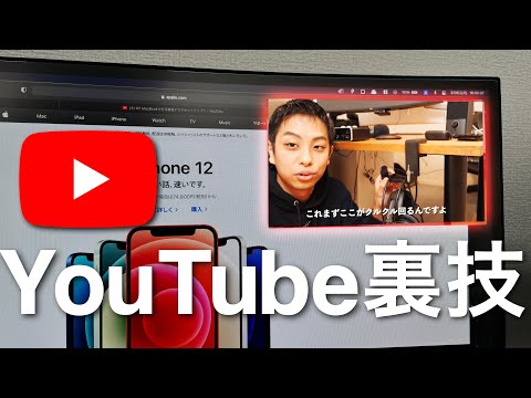 YouTubeの便利な裏技