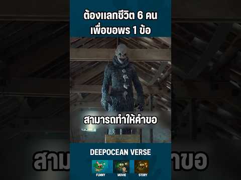 ตัวตลกโดนหลอก #หนัง #สปอยหนัง #film