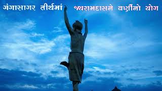 23 નીલકંઠવર્ણી કપિલ મુનિનાં આશ્રમમાં ||સ્વામિનારાયણ ચરિત્ર ||