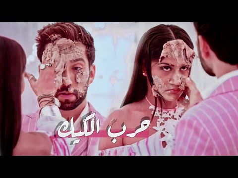 كيك عيد الميلاد - شيفاي - انيتا - مسلسل للعشق جنون