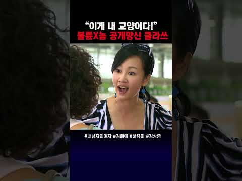 [BGM]불륜커플 공개 망신살 #My Man’s Woman