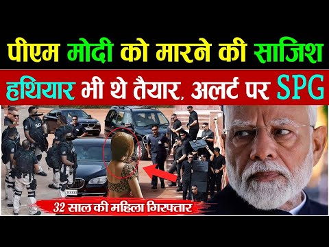 एक फोन कॉल और PM Modi की हत्या की साजिश का हुआ खुलासा, अलर्ट पर SPG   Mumbai Police