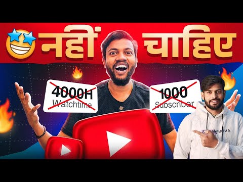 Monetization Big Update 2025 | अब 1000 Subscribers 4000 Watchtime नहीं चाहिए 🤩