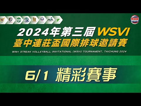 2024 06/01 第三屆 連莊排球｜WSVI TOURNAMENT, TAICHUNG 2024