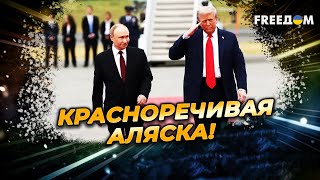 С КРАСНОЙ дорожкой и бомбардировщиками: детали "АЛЯСКИ"