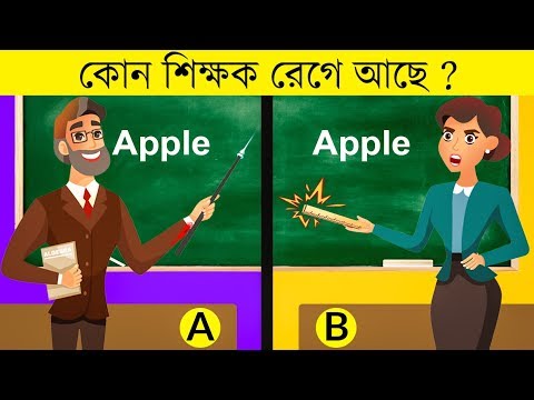 ১০ টি মজার ধাঁধা | কোন শিক্ষক রেগে আছেন | RIDDLES QUESTION | EMON SQUAD