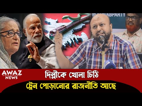 সাব্বাস ব্যারিস্টার ফুয়াদ ! সঠিক সময়ে গর্জে উঠলেন , দেখুন