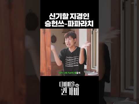 간미연 선배도 놀라심