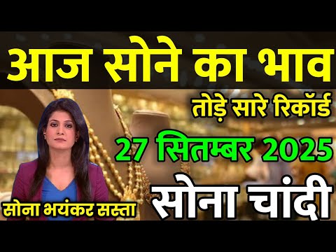 Gold Rate Today, 24 September 2025 Aaj Ka Sone Ka Bhav | Sone Ka Bhav | Today Gold Rate