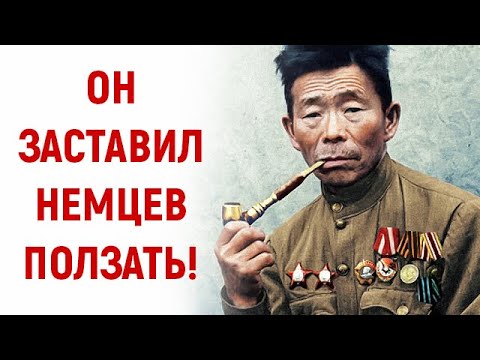 Как Сибирский Шаман стал настоящим кошмаром для фашистов. Он заставил немцев ползать!