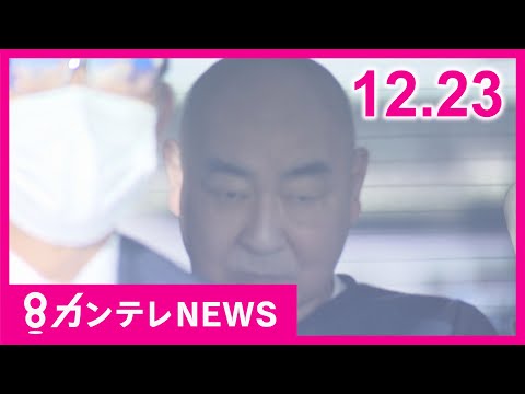 【12/23のニュース】「実刑出てほしかった」放課後等デイ施設で安全管理怠り中学生死亡させた罪　男に執行猶予付き有罪判決｜大阪市立小学校で終業式｜来年の干支「巳」の「ジャンボ花絵」〈カンテレNEWS〉