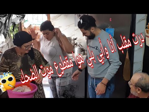 لوليد ديالي ترمضن على لوليدة وكان برانگ ها الله يحفض مع الله يستر 🤦🏻