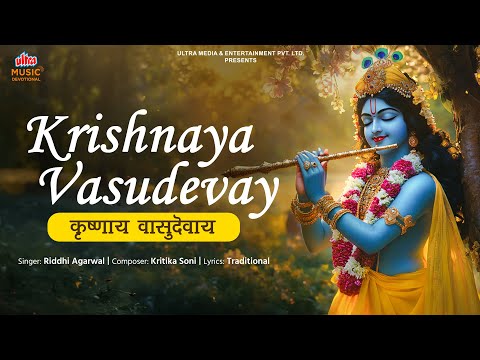 Most Powerful Krishna Mantra 2025 | Krishnaya Vasudevaya कृष्णाय वासुदेवाय |