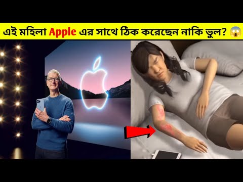 এই মহিলা Apple কোম্পানির সাথে ঠিক করেছেন নাকি ভুল ? 🤔 #shorts #অদ্ভুত_মেশিন